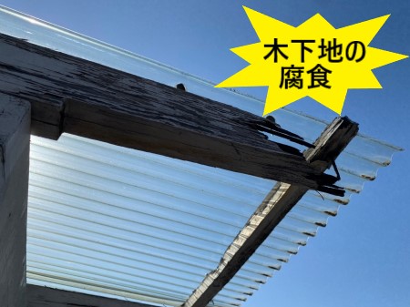 ベランダ波板屋根飛散　木下地フレーム　腐食